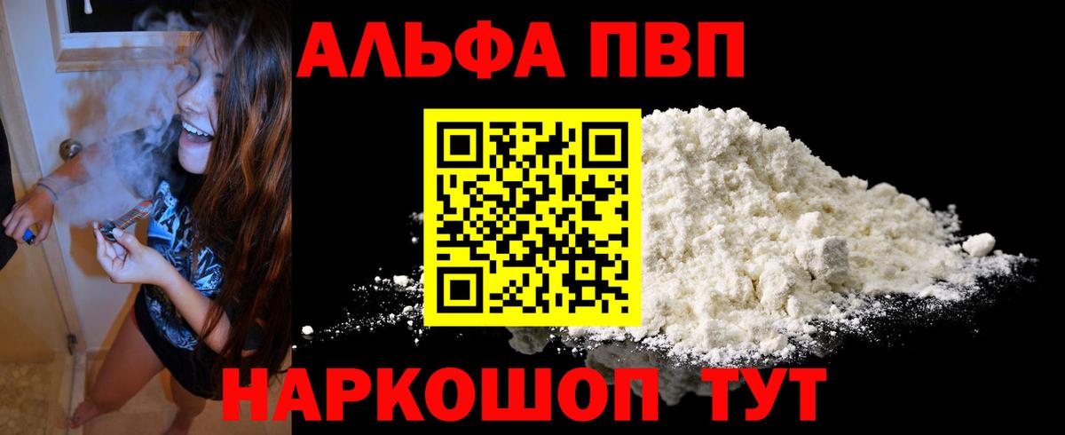 А ПВП кристаллы Гуково