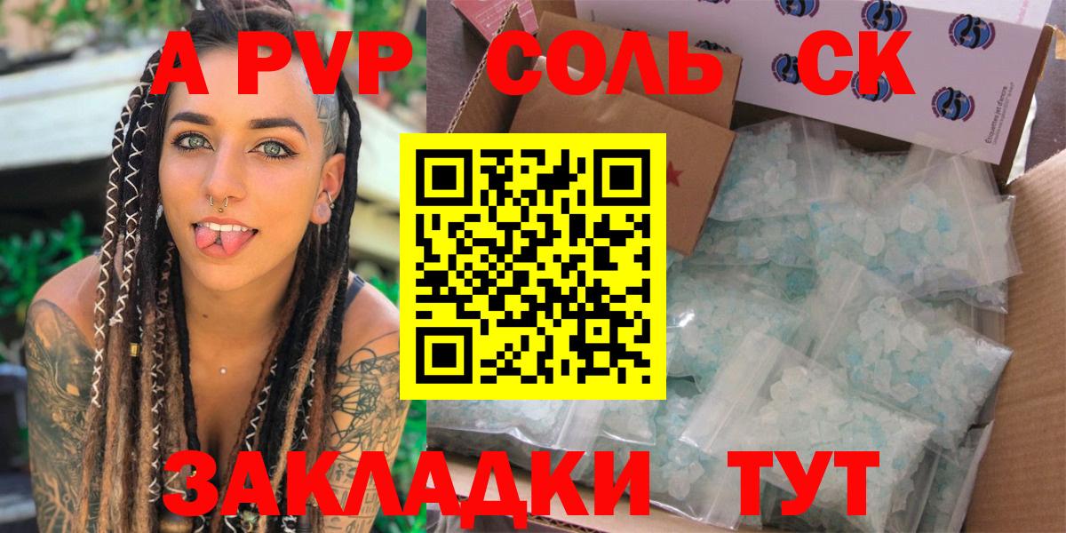 Alfa_PVP VHQ  Alfa_PVP Crystall  Альфа ПВП кристаллы  Гуково  Вход с VPN 
