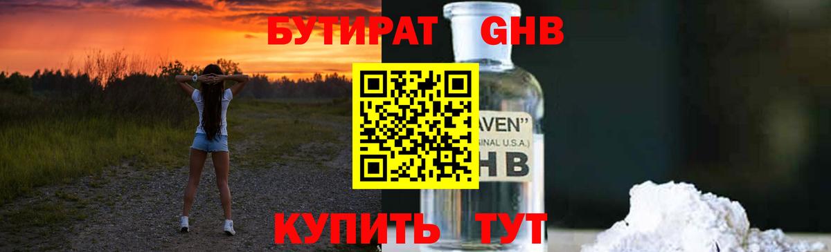 Бутират оксибутират Гуково