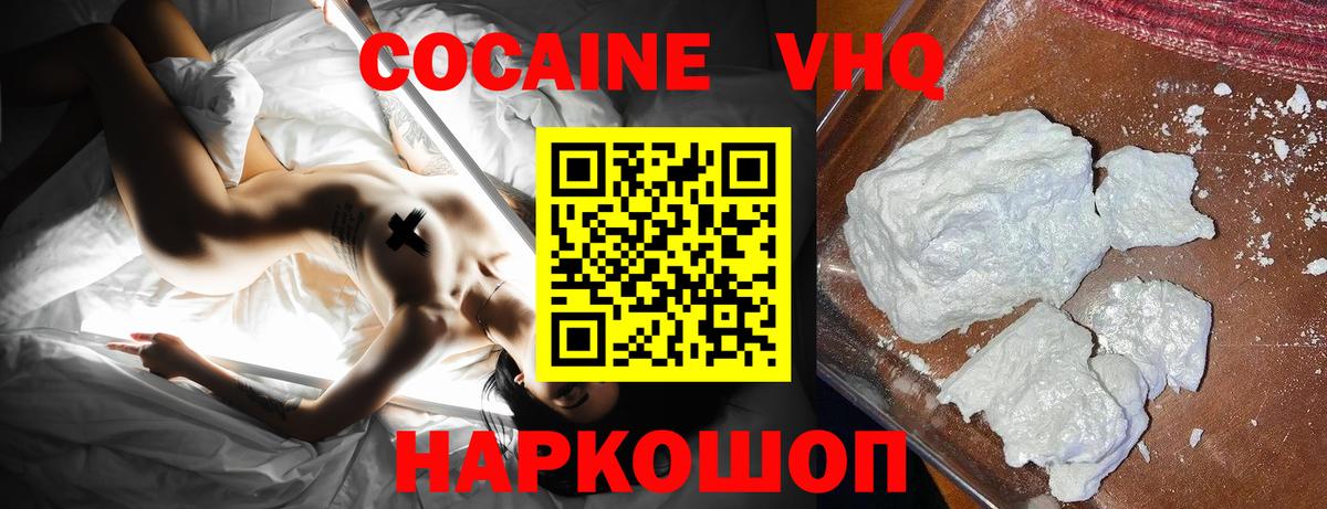 КОКАИН Колумбийский  Вход с VPN  Кокаин  Cocaine 98%  Гуково 