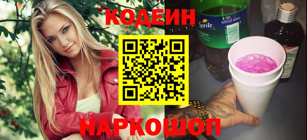 Codein Purple Drank Гуково