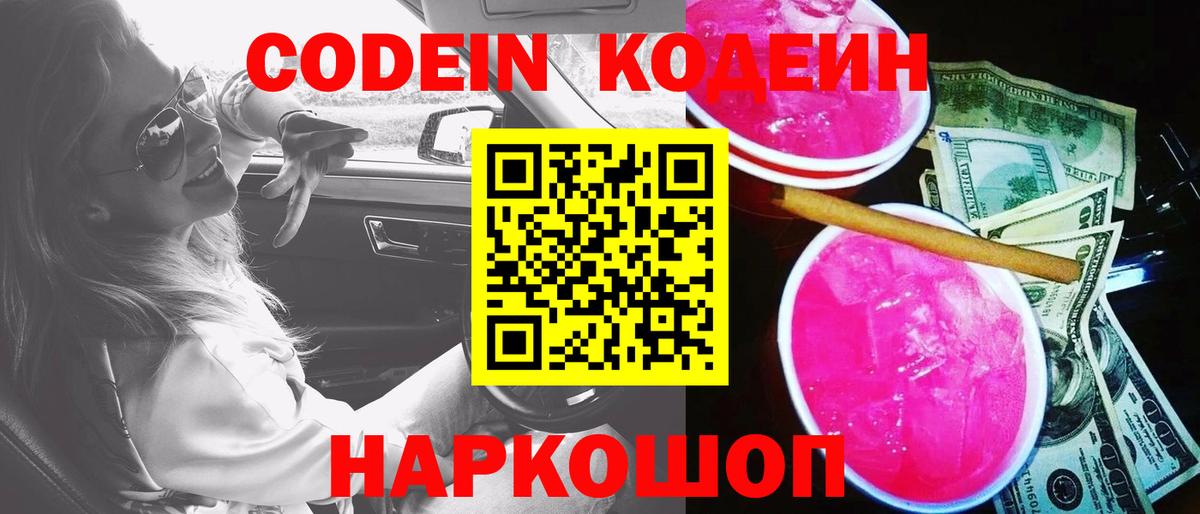 Codein напиток Lean (лин)  Codein напиток Lean (лин)  Вход с VPN  Гуково 
