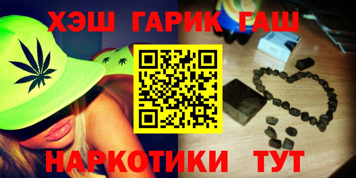 ГАШИШ Premium  Вход с VPN  Гуково  купить  сайты  ГАШ Cannabis  ГАШИШ 