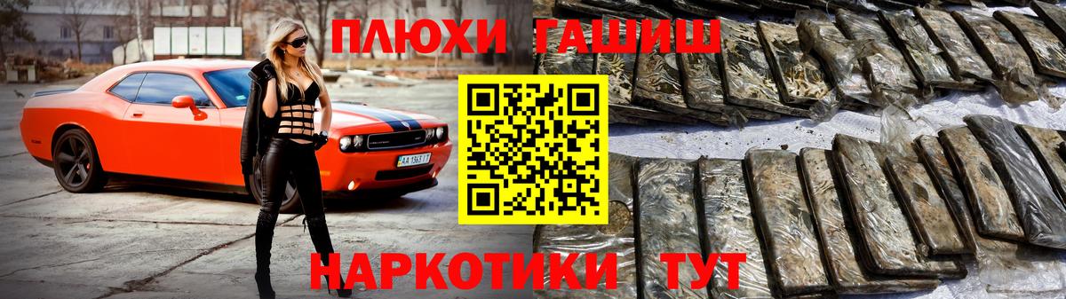 ГАШ hashish Гуково