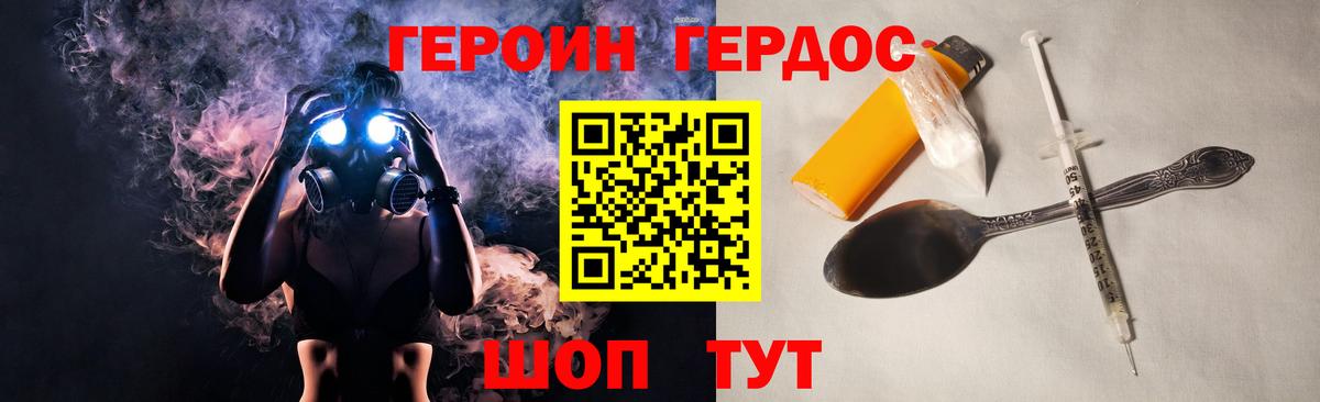 Героин Heroin Гуково