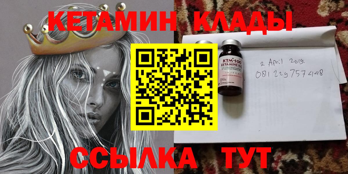 Кетамин VHQ  Вход с VPN  Гуково 