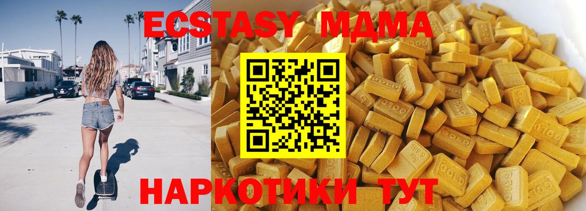 МДМА молли  Вход с VPN  Гуково  МДМА  MDMA VHQ 