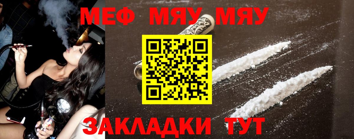 Меф мяу мяу кристаллы Гуково