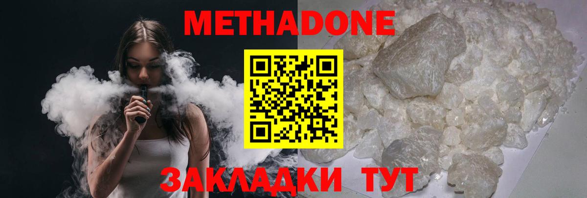 Метадон мёд Гуково