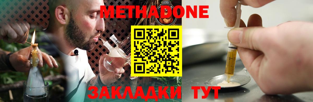 Гуково  Метадон мёд  Вход с VPN 