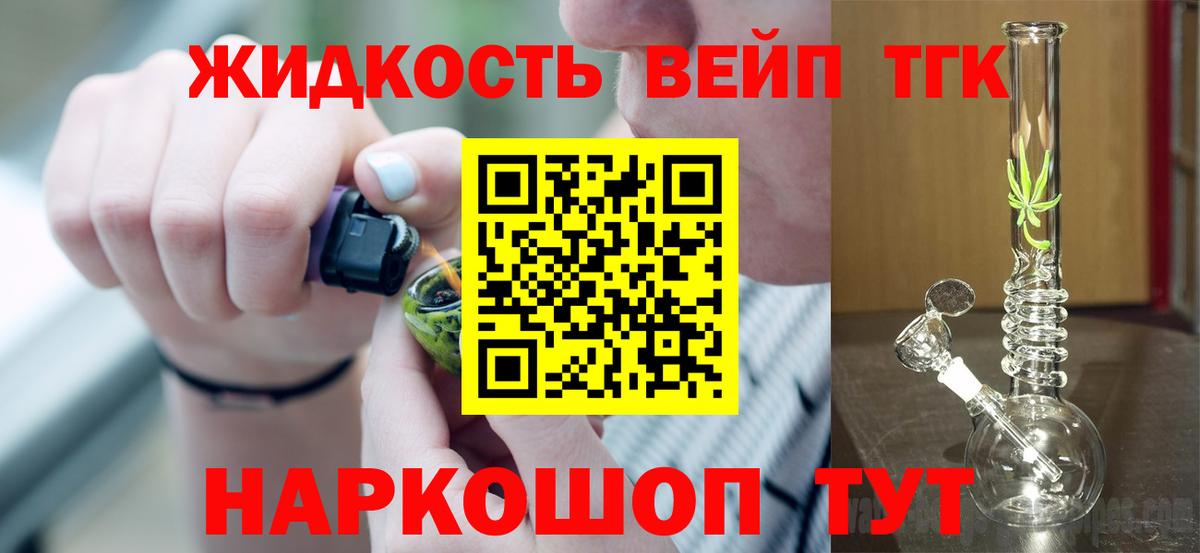 ТГК THC oil Гуково